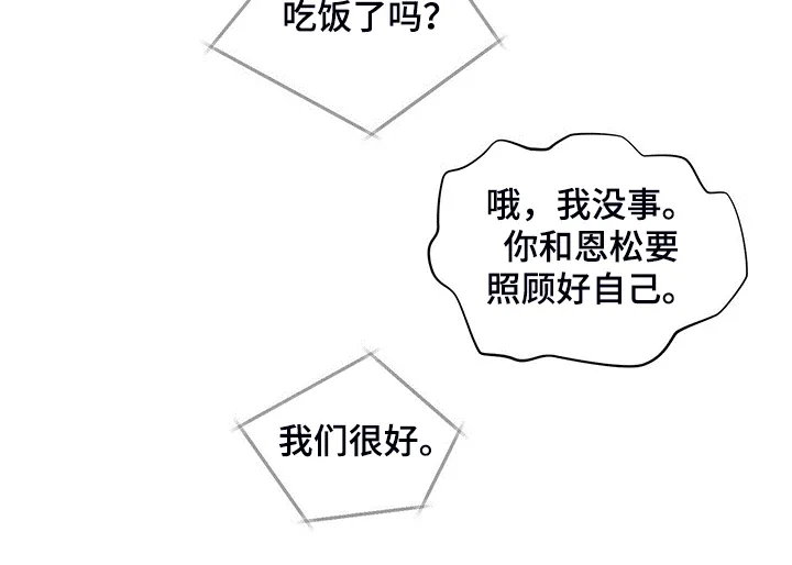 青年瑞恩漫画漫画,第228章：【番外】会喊“爸爸”了24图