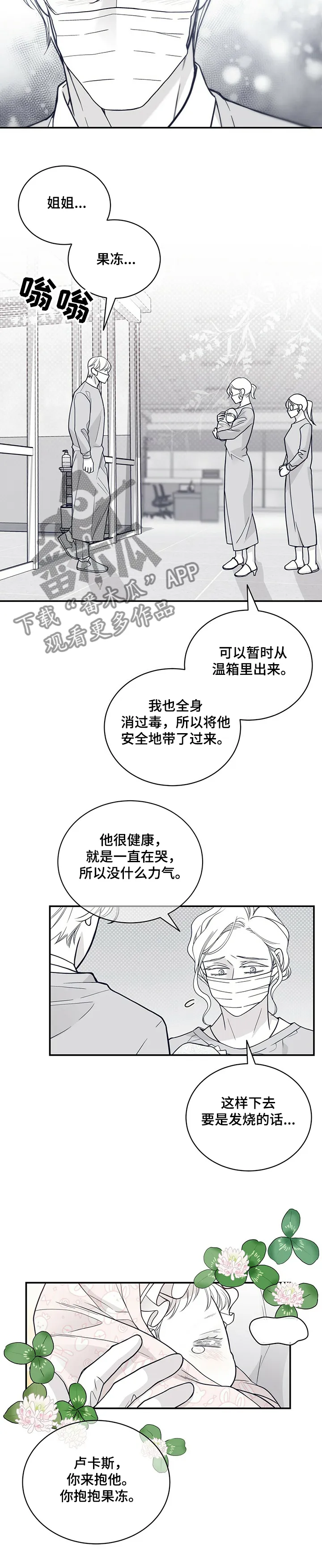 青年瑞恩漫画漫画,第200章：【第二季】苏醒5图