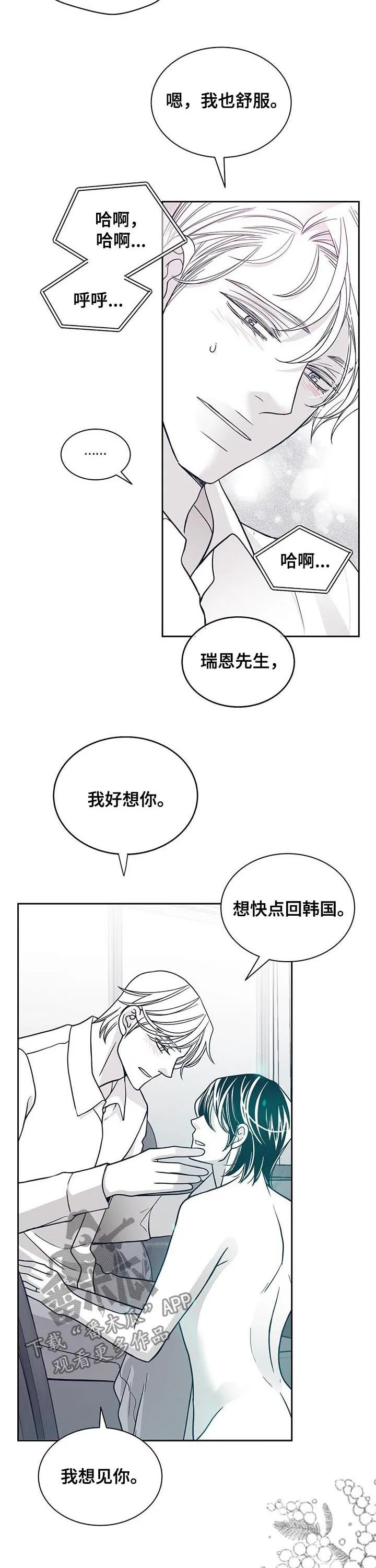 青年瑞恩漫画解说漫画,第111章：让我原谅你5图