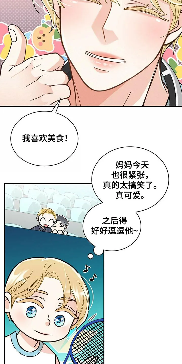 青年瑞恩漫画漫画,第240章：【番外完结】青少年大赛28图