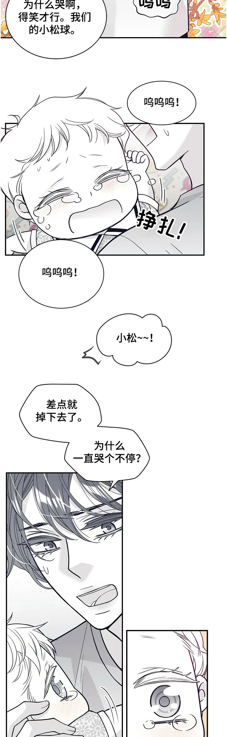 青年瑞恩漫画漫画,第205章：【第二季】孩子的特征4图
