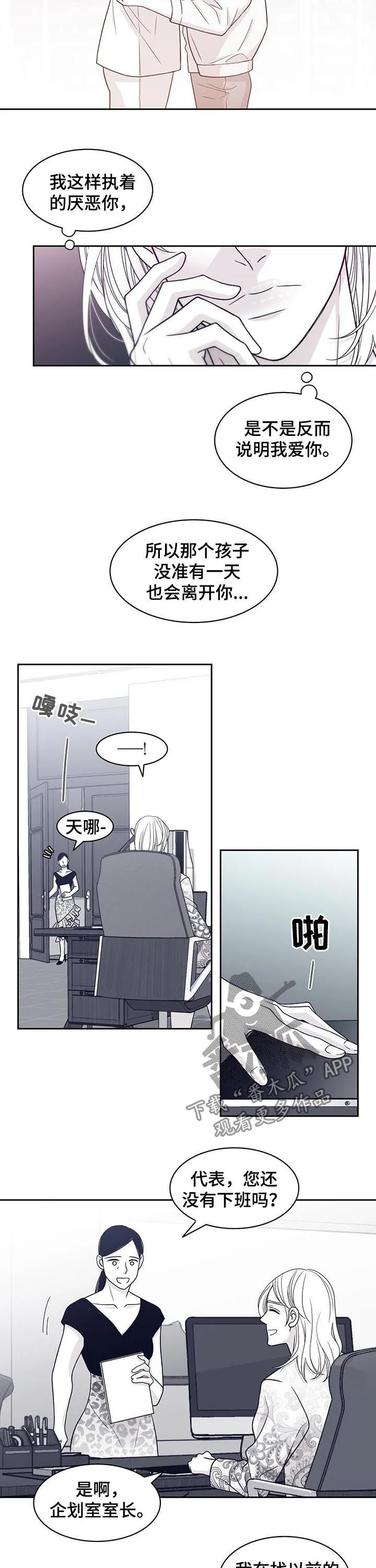 青年瑞恩漫画漫画,第74章：他怎么来了3图