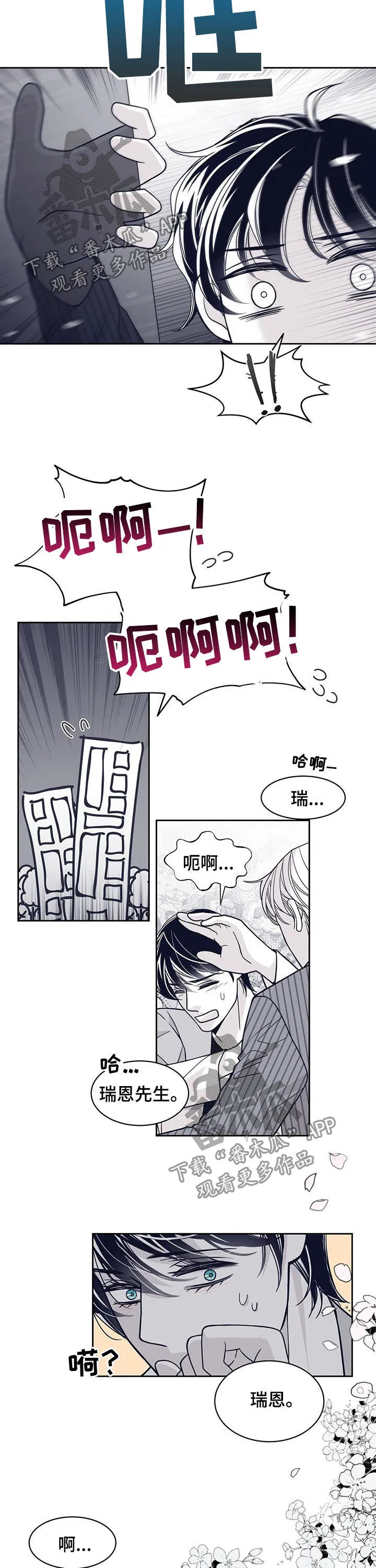 青年瑞恩漫画漫画,第118章：站了一夜8图