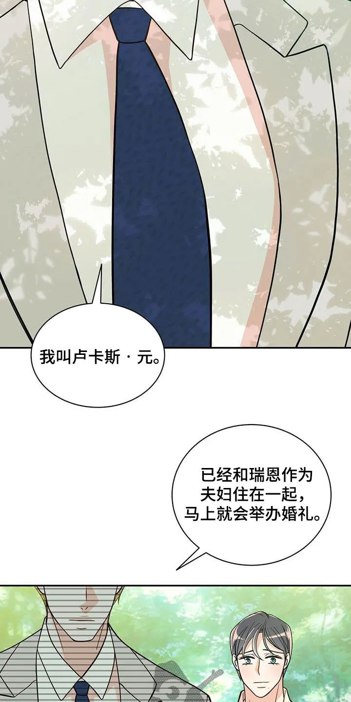 青年瑞恩漫画漫画,第234章：【番外】祝你幸福16图