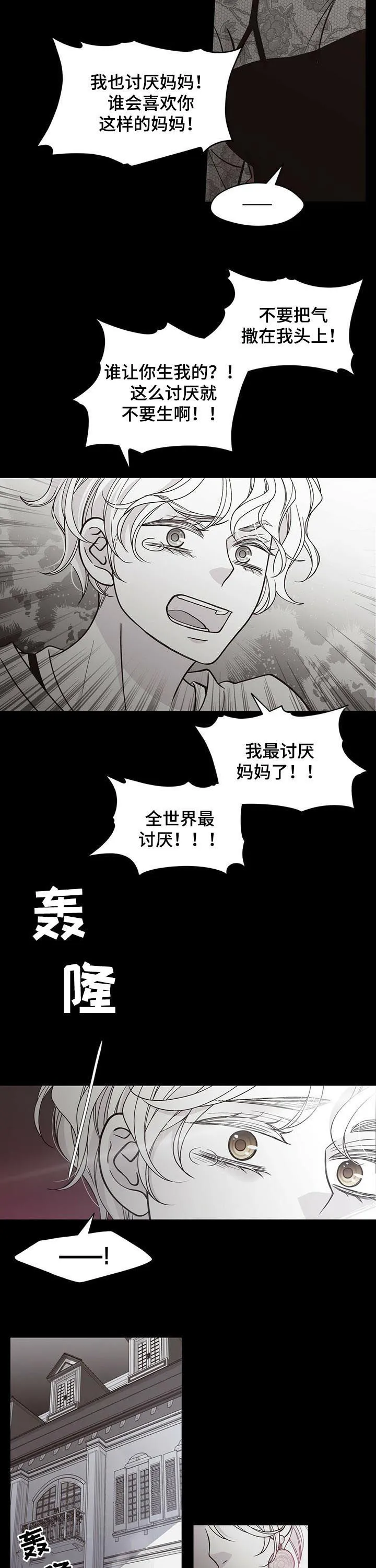 青年瑞恩漫画漫画,第178章：【第二季】顶嘴6图