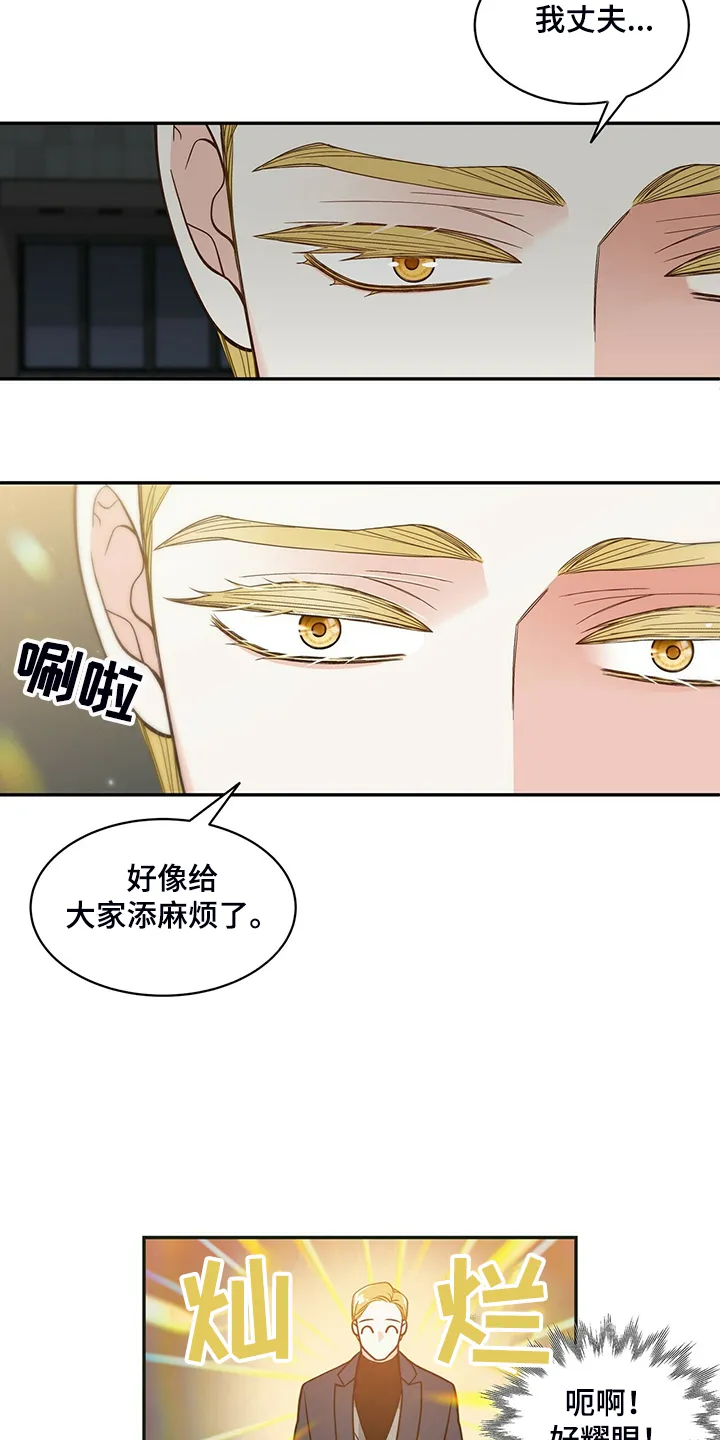 新青年瑞恩漫画,第221章：【番外】好闪的衣服8图