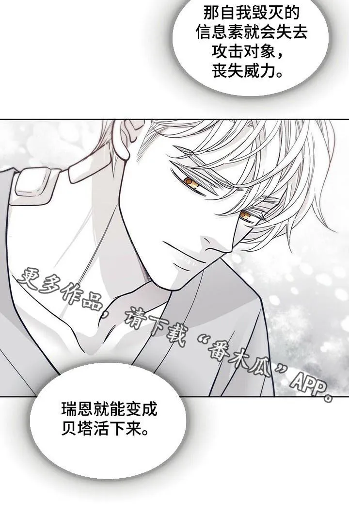 青年瑞恩漫画解说漫画,第183章：【第二季】变成贝塔11图