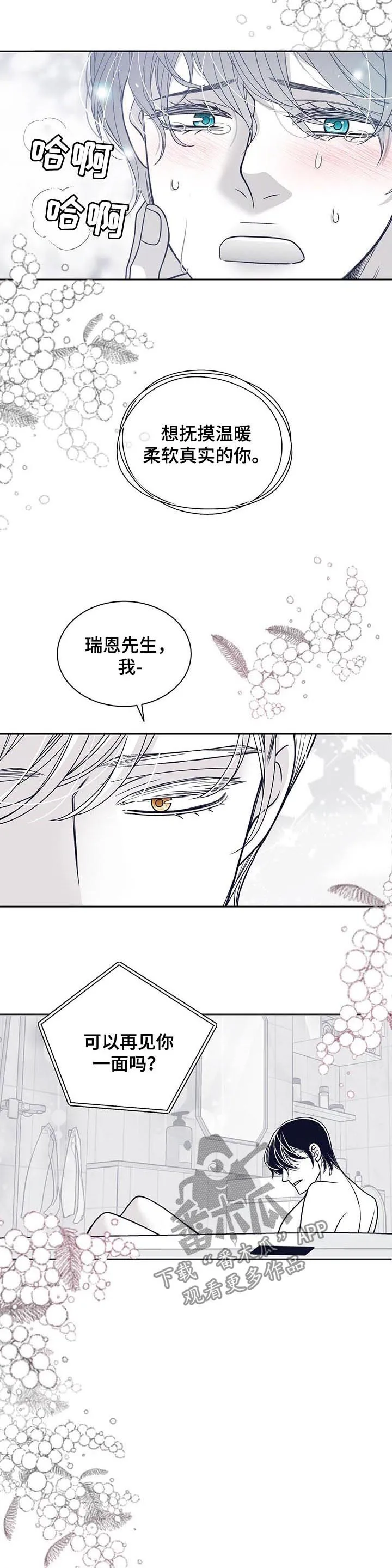 青年瑞恩漫画解说漫画,第111章：让我原谅你6图