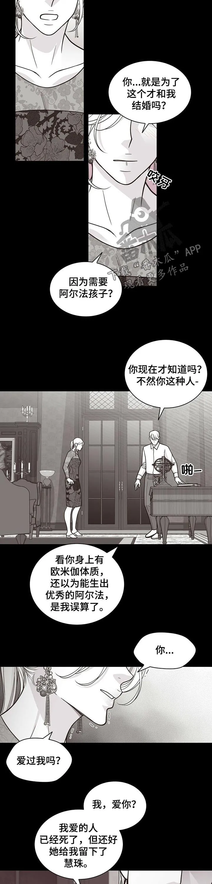 瑞恩漫画漫画,第177章：【第二季】不够优秀8图