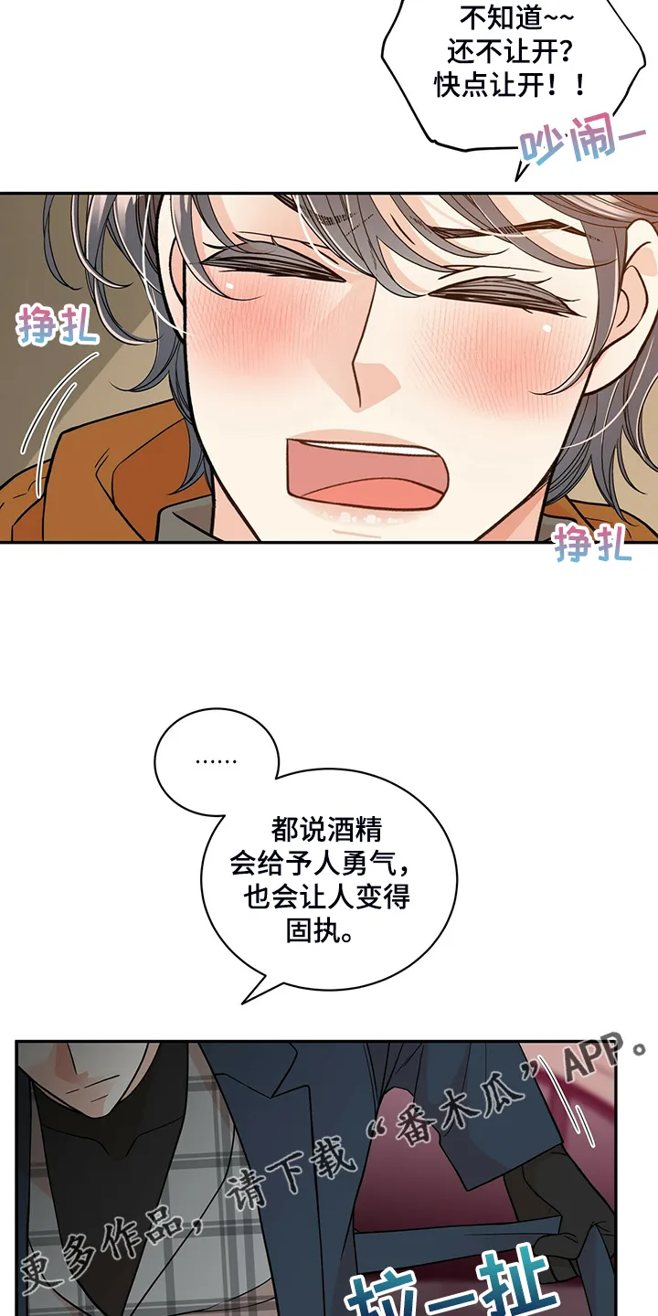 新青年瑞恩漫画,第221章：【番外】好闪的衣服21图