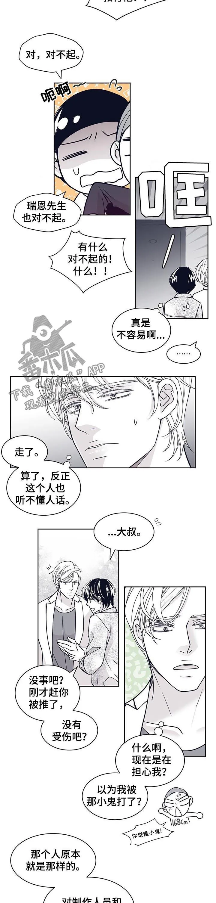 青年瑞恩漫画漫画,第80章：整死他9图
