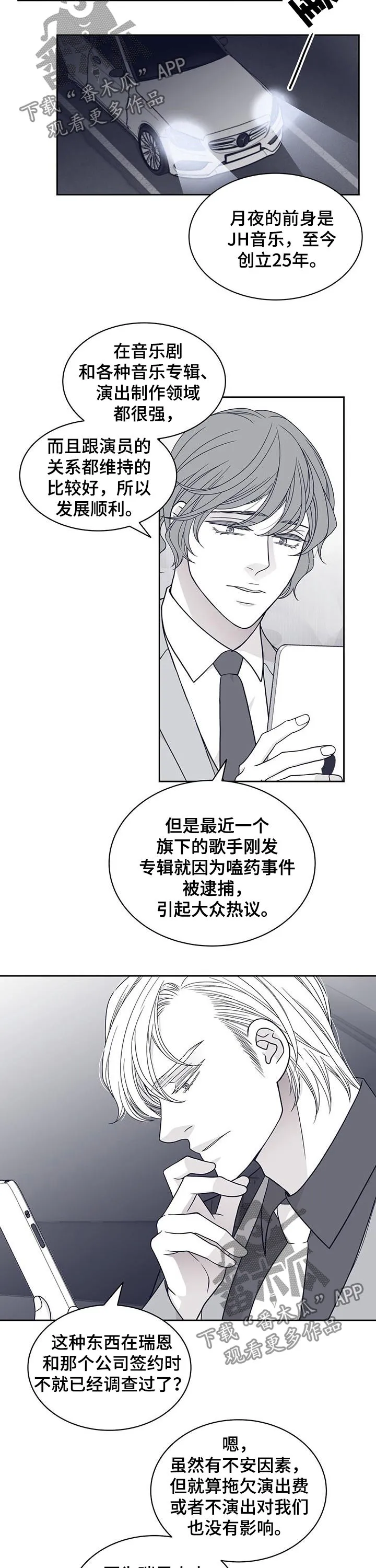青年瑞恩漫画漫画,第85章：都是你的意思？3图