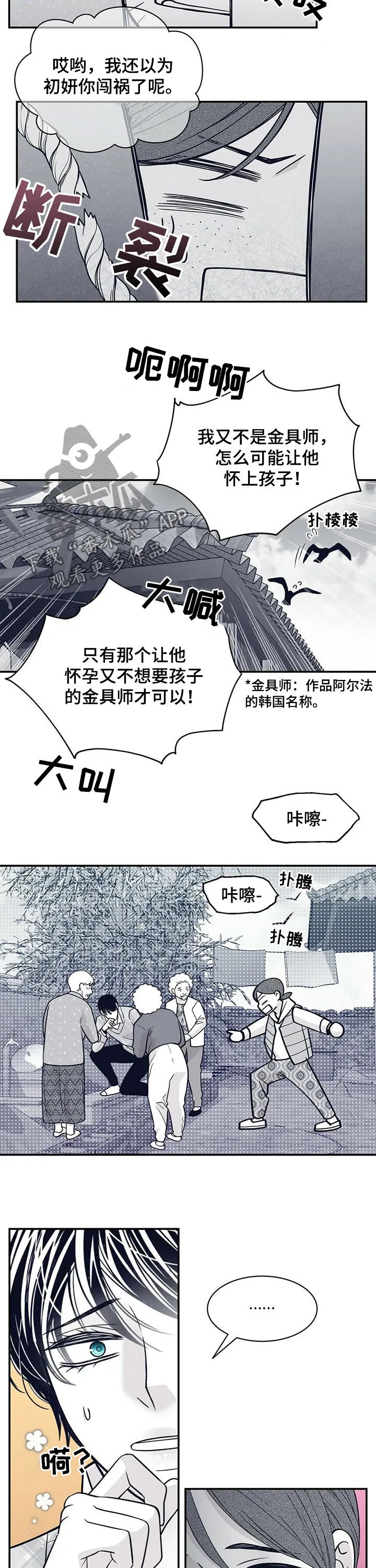 青年瑞恩漫画漫画,第160章：负心汉8图