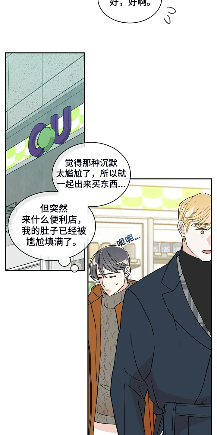 博人传漫画青年篇10漫画,第224章：【番外】活泼的恩松21图