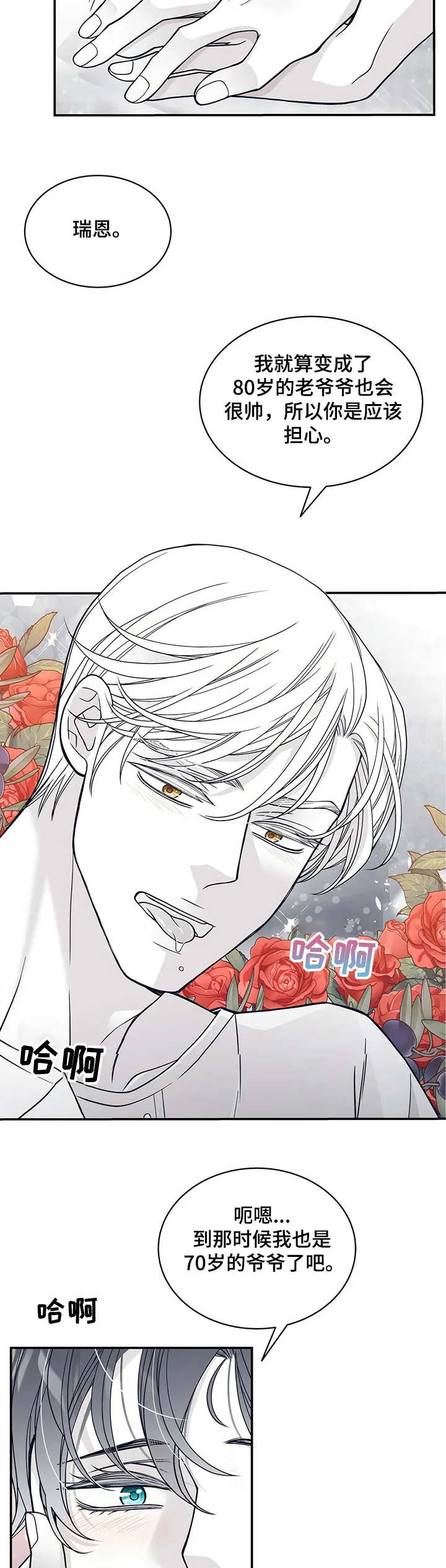 青年瑞恩漫画解说漫画,第203章：【第二季】憧憬未来10图