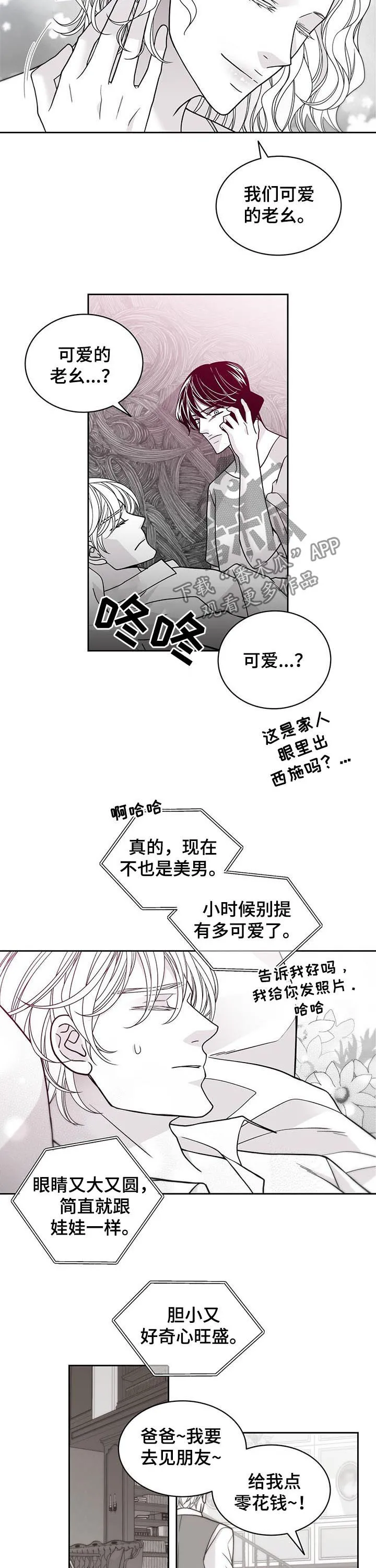 新青年瑞恩漫画,第121章：待在我身边3图