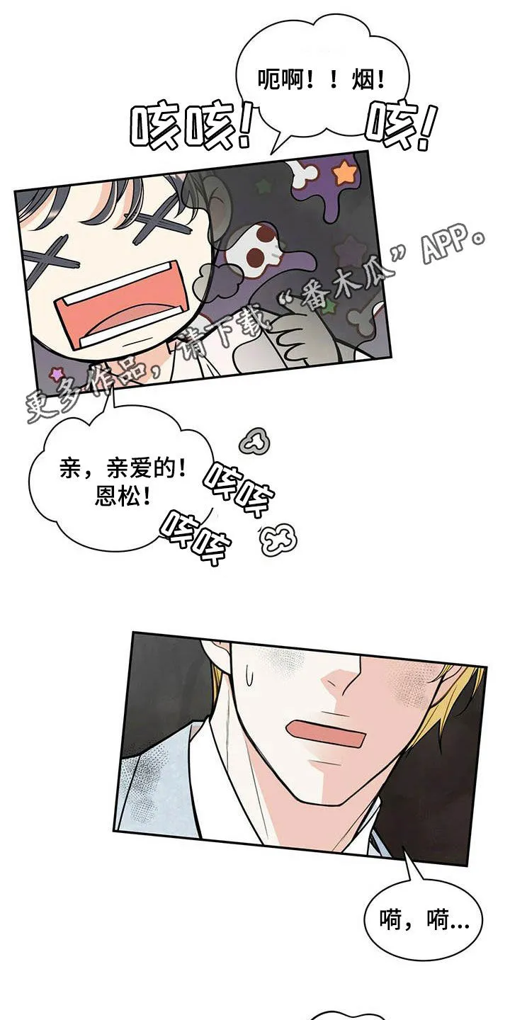 青年瑞恩漫画漫画,第234章：【番外】祝你幸福1图