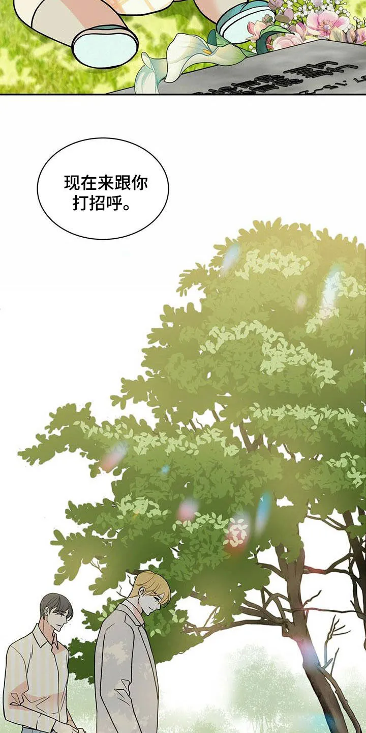 青年瑞恩漫画漫画,第234章：【番外】祝你幸福14图
