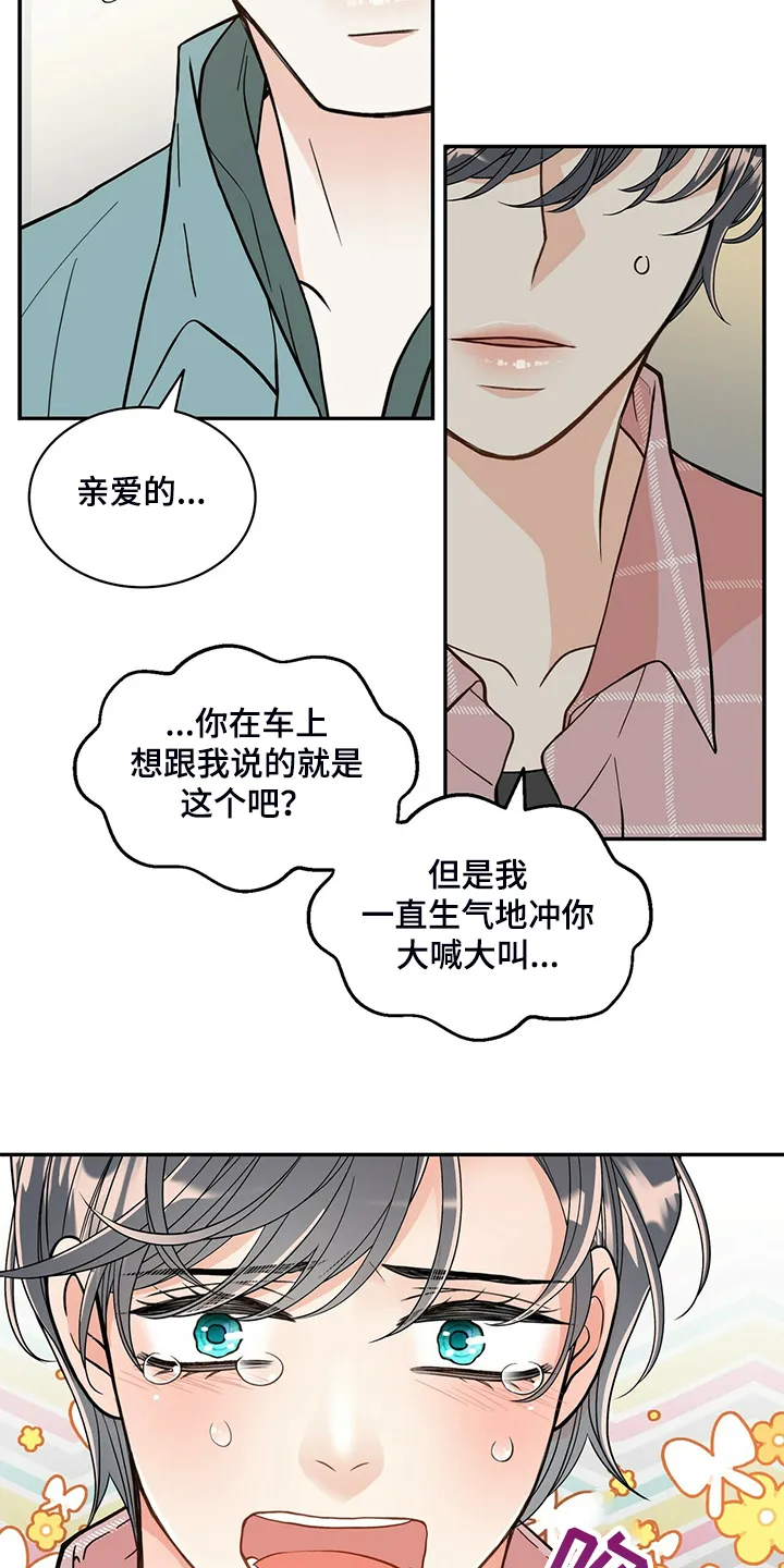 博人传青年漫画漫画,第216章：【番外】结扎了18图