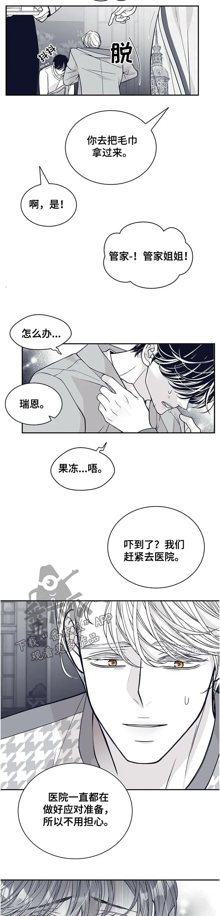 瑞恩魔性漫画漫画,第186章：【第二季】早产2图