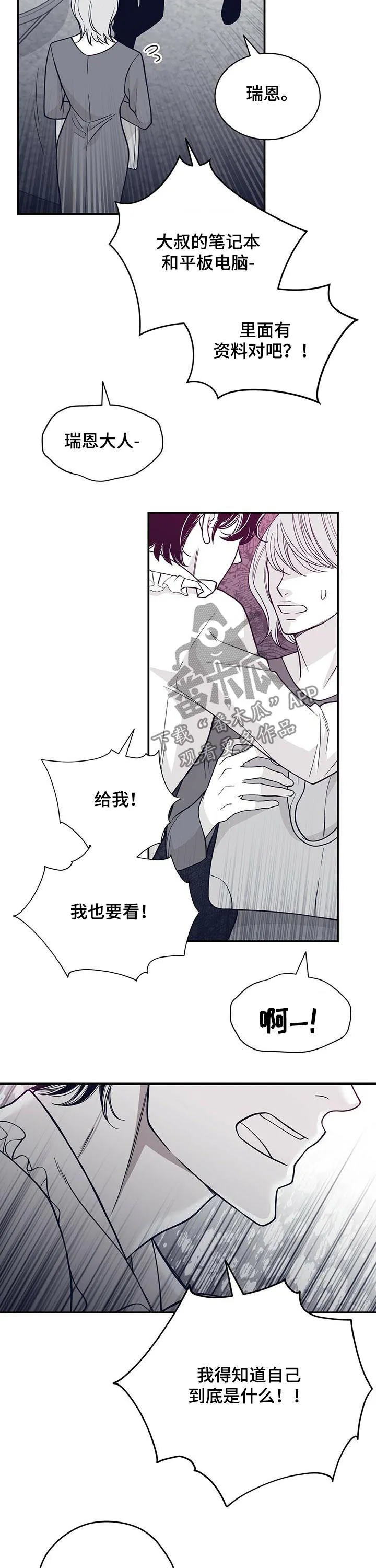 青年瑞恩漫画漫画,第134章：拜托你冷静8图