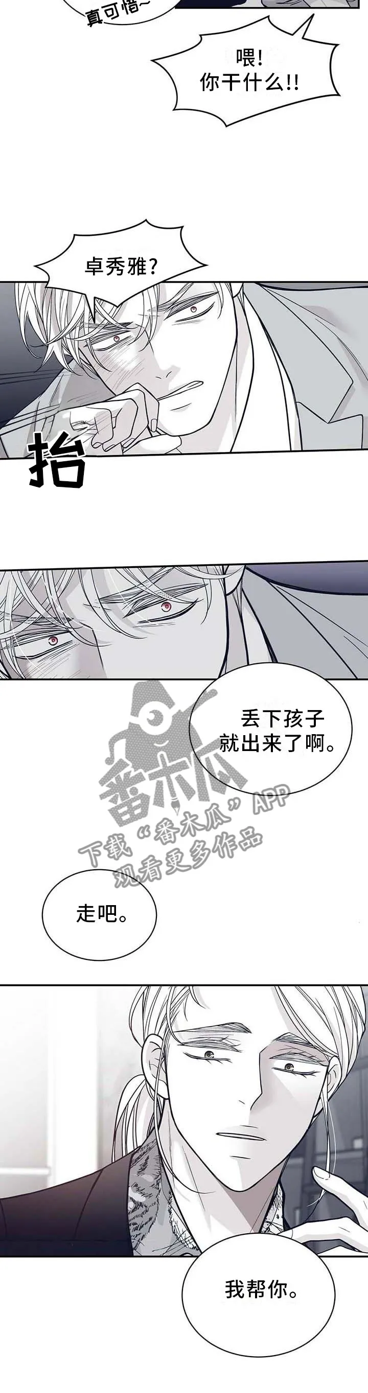 青年瑞恩漫画漫画,第198章：【第二季】我帮你14图