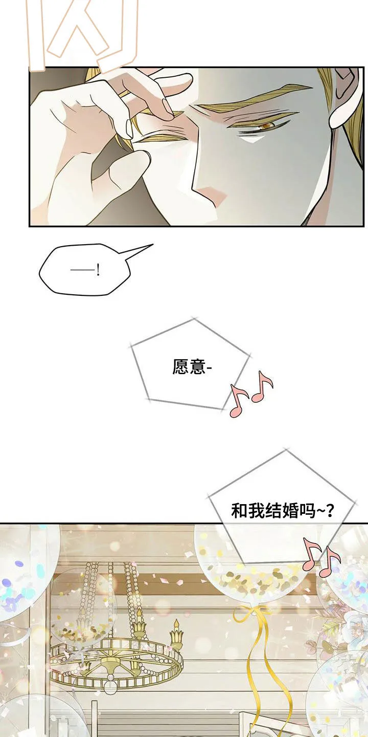 青年瑞恩漫画解说漫画,第233章：【番外】搞砸了18图