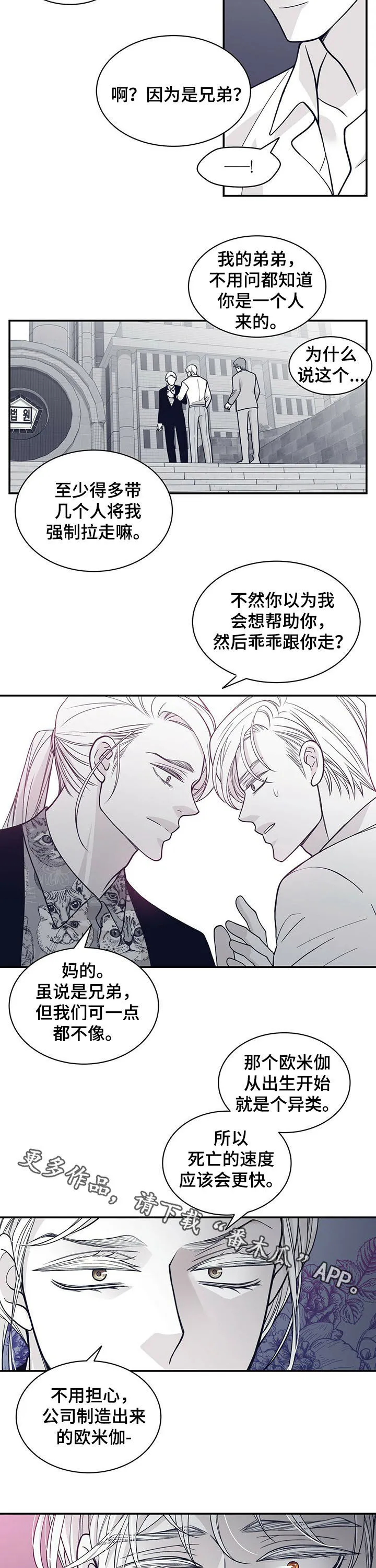 新青年瑞恩漫画,第191章：【第二季】求助10图