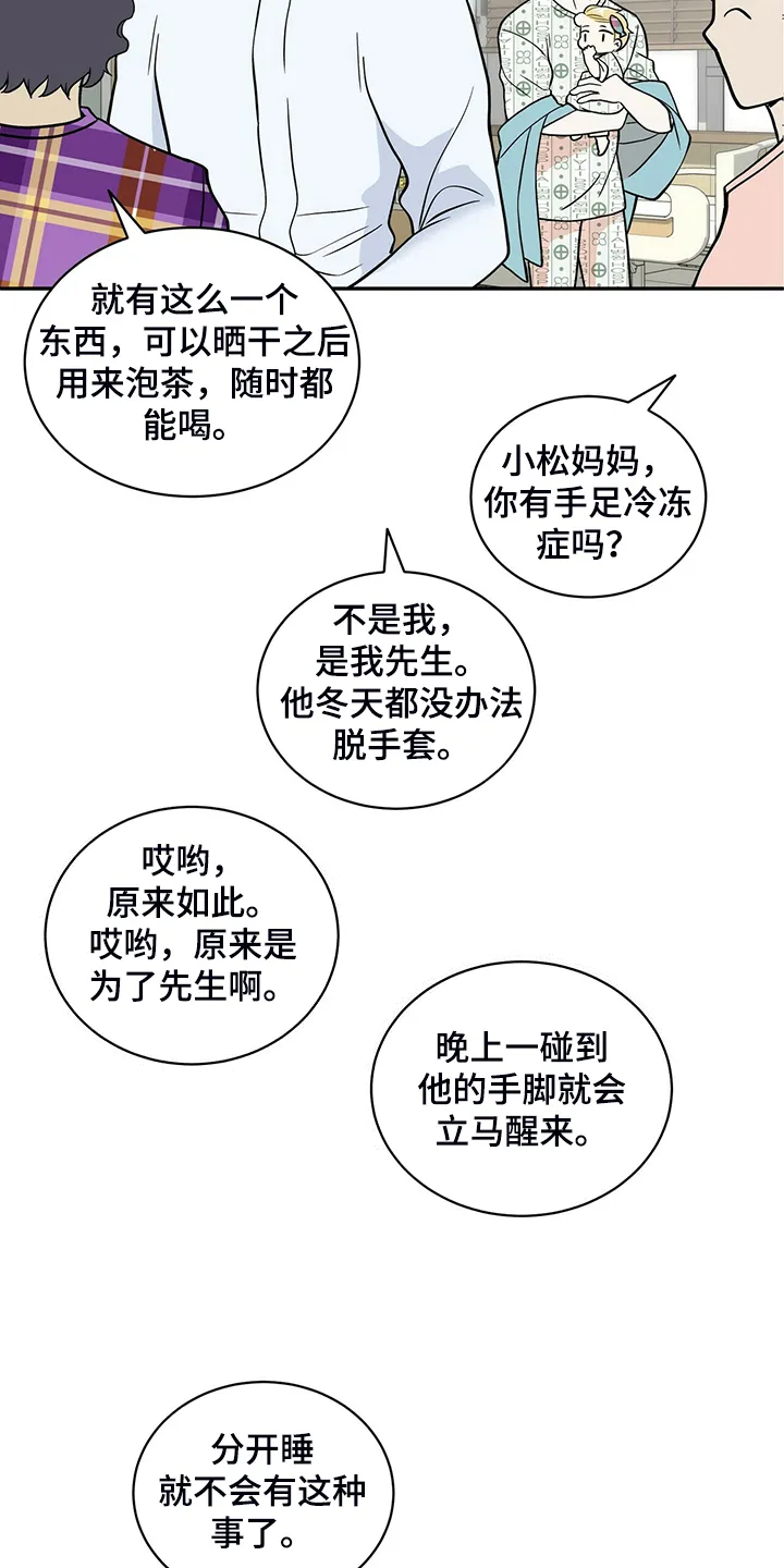 青年瑞恩漫画漫画,第228章：【番外】会喊“爸爸”了19图