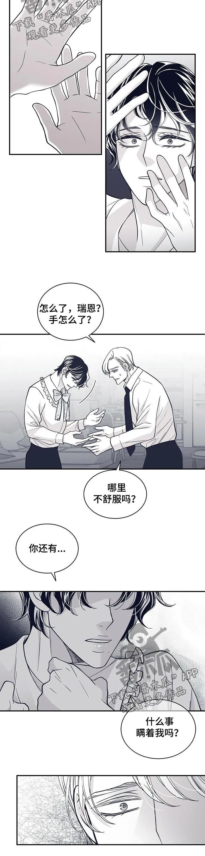 青年瑞恩漫画漫画,第134章：拜托你冷静4图