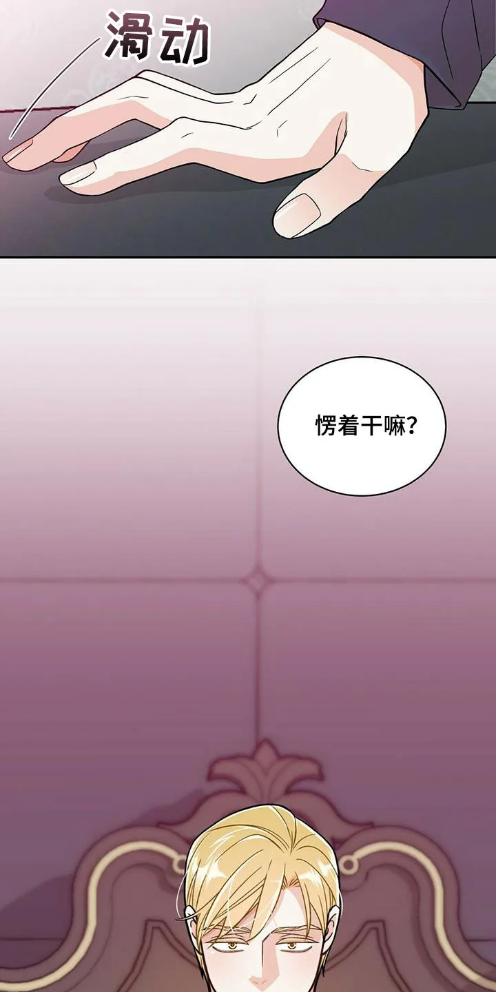 青年瑞恩漫画漫画,第230章：【番外】得逞23图
