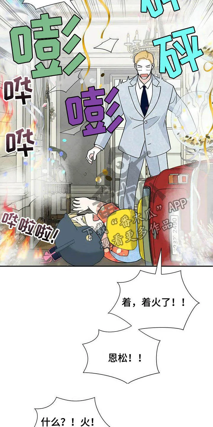 青年瑞恩漫画解说漫画,第233章：【番外】搞砸了26图