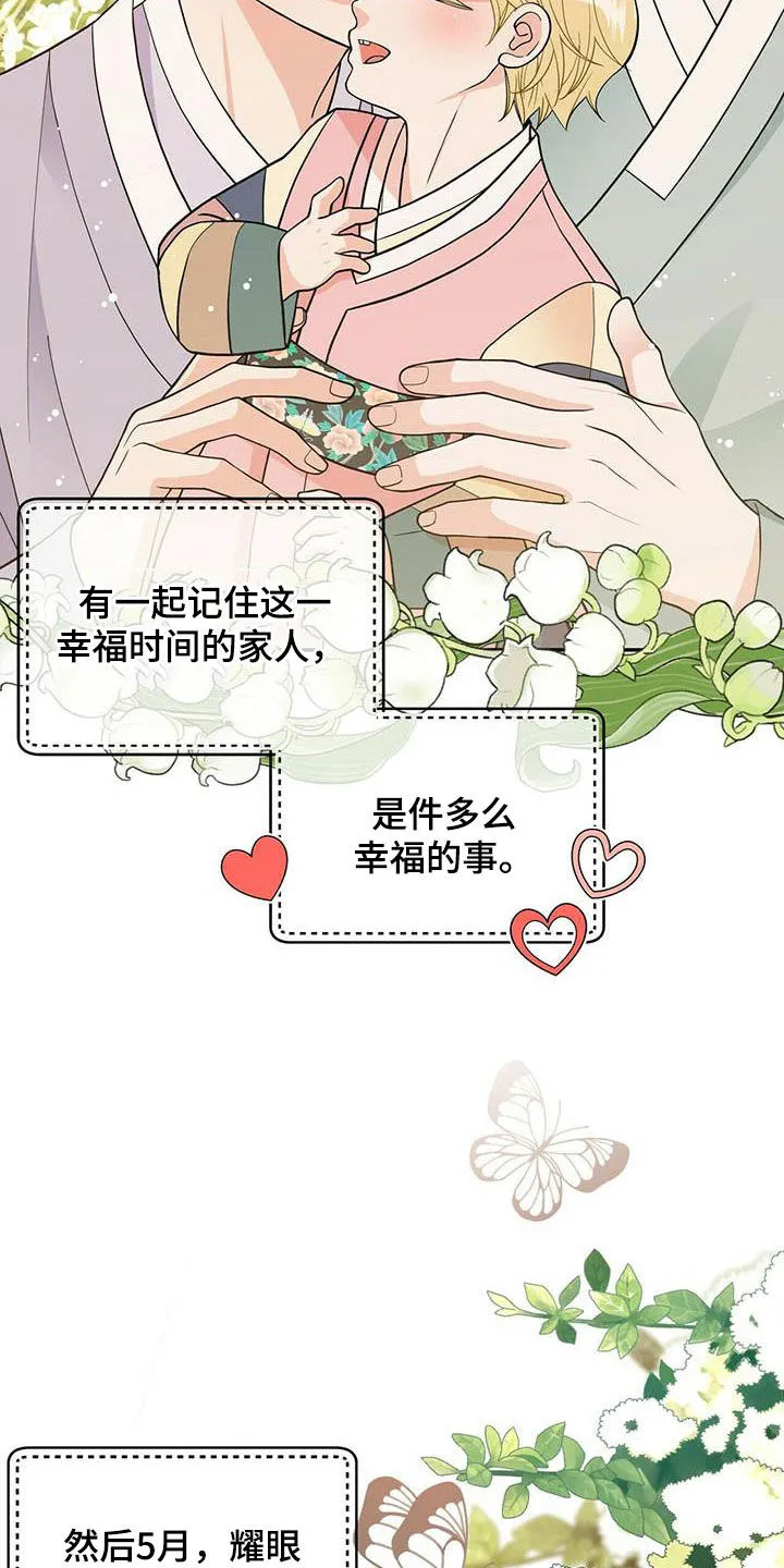 青年瑞恩漫画解说漫画,第233章：【番外】搞砸了4图