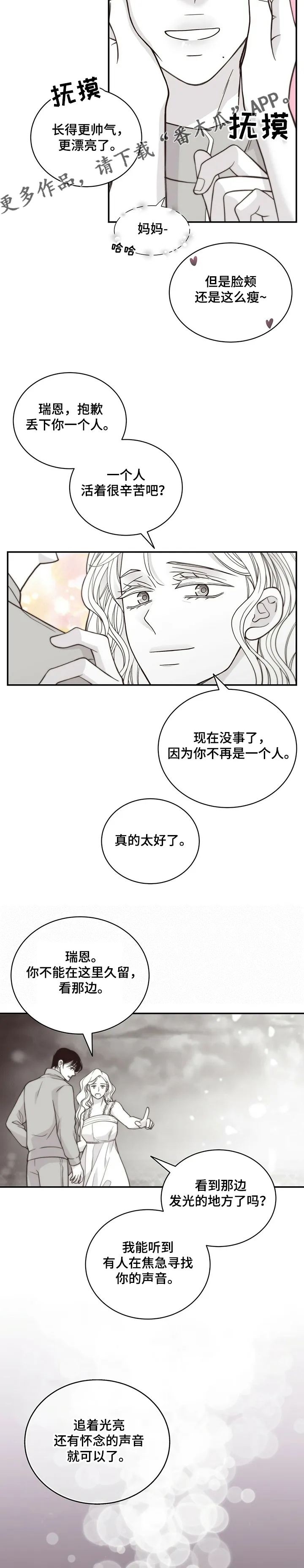 青年瑞恩漫画漫画,第201章：【第二季】好好活着8图