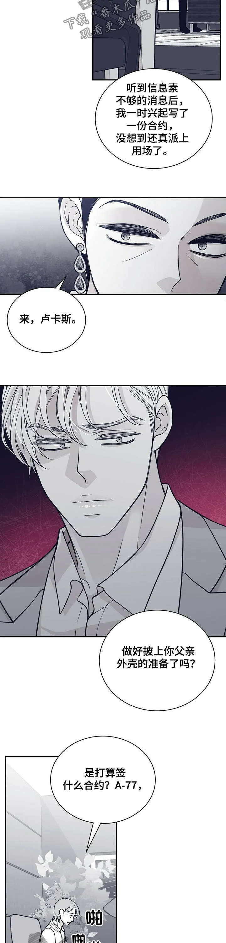 青年瑞恩漫画漫画,第196章：【第二季】报信3图