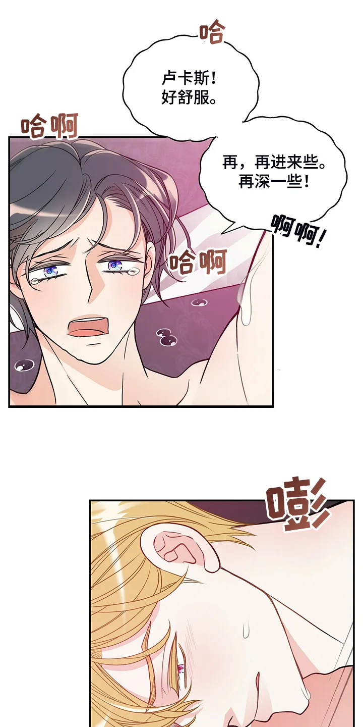 青年瑞恩漫画漫画,第214章：【番外】繁殖期又来了17图