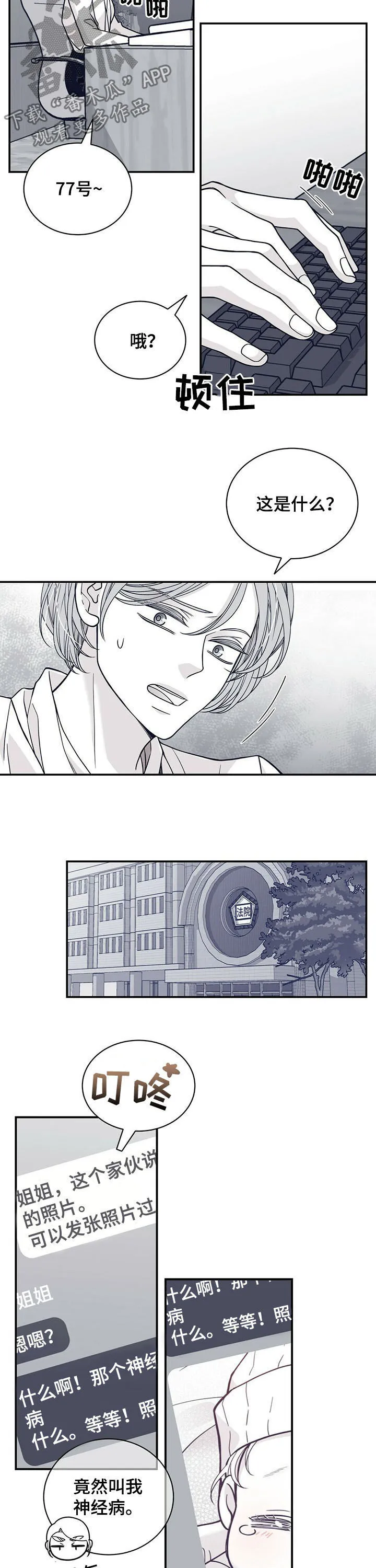青年瑞恩漫画漫画,第196章：【第二季】报信4图