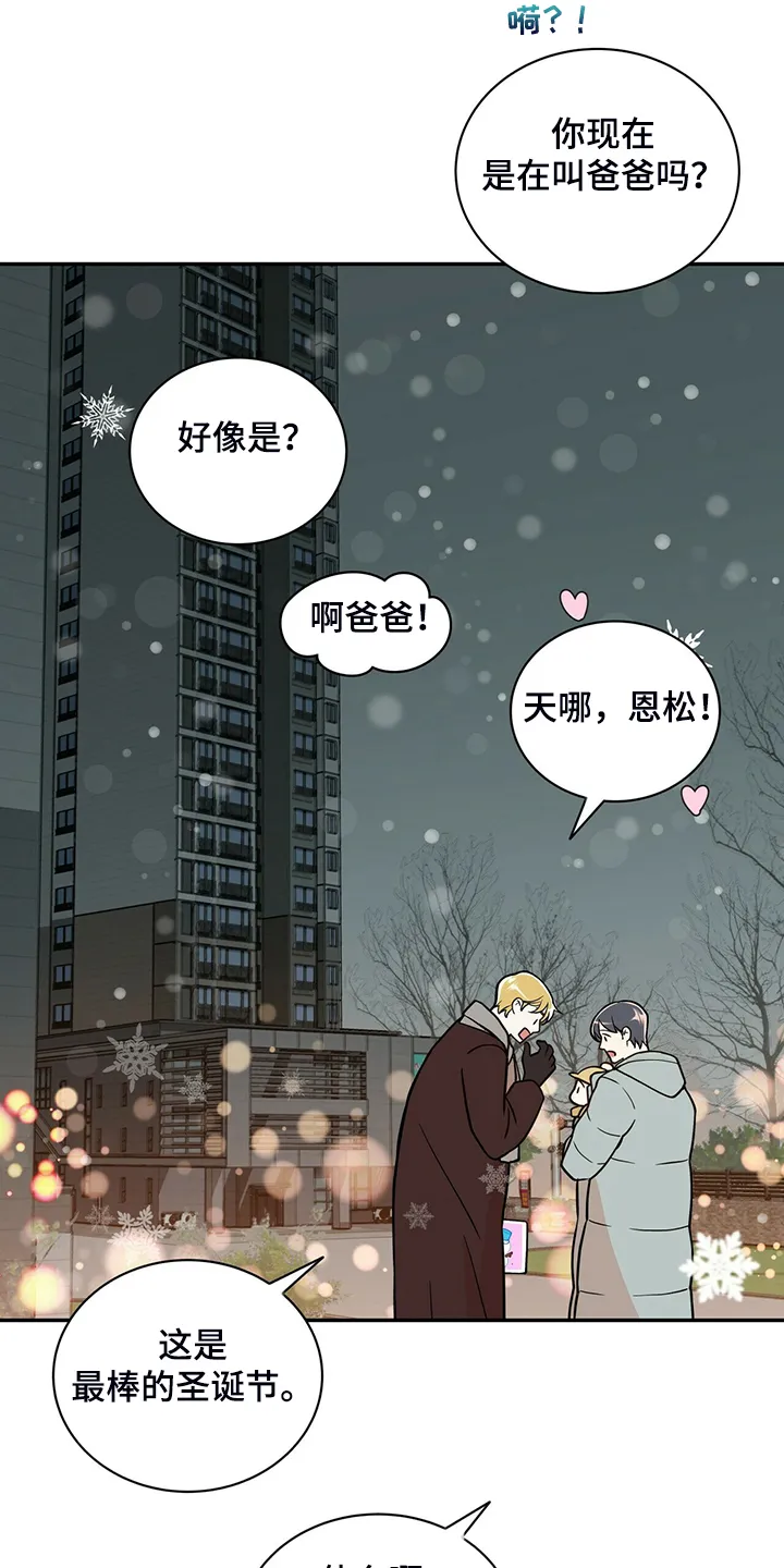 青年瑞恩漫画漫画,第228章：【番外】会喊“爸爸”了34图