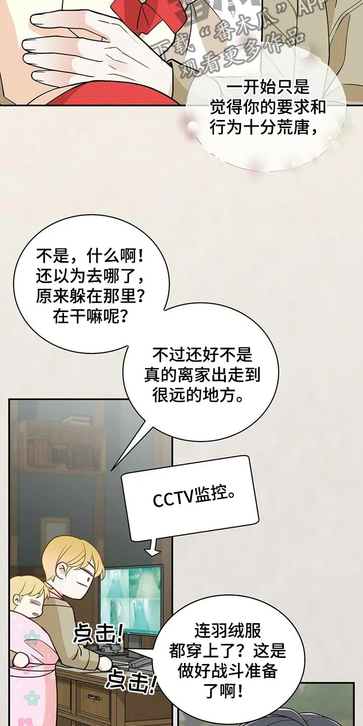 青年瑞恩漫画漫画,第232章：【番外】醒悟15图