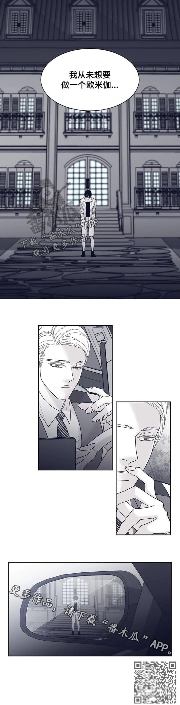 青年瑞恩漫画漫画,第76章：幸或不幸8图