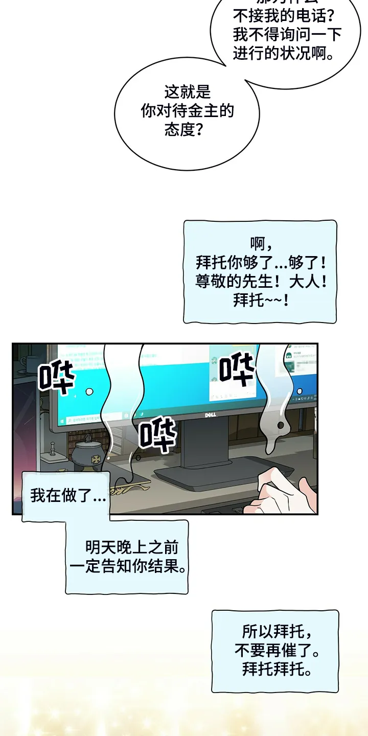 博人传漫画青年篇10漫画,第211章：【番外】谁拍的14图