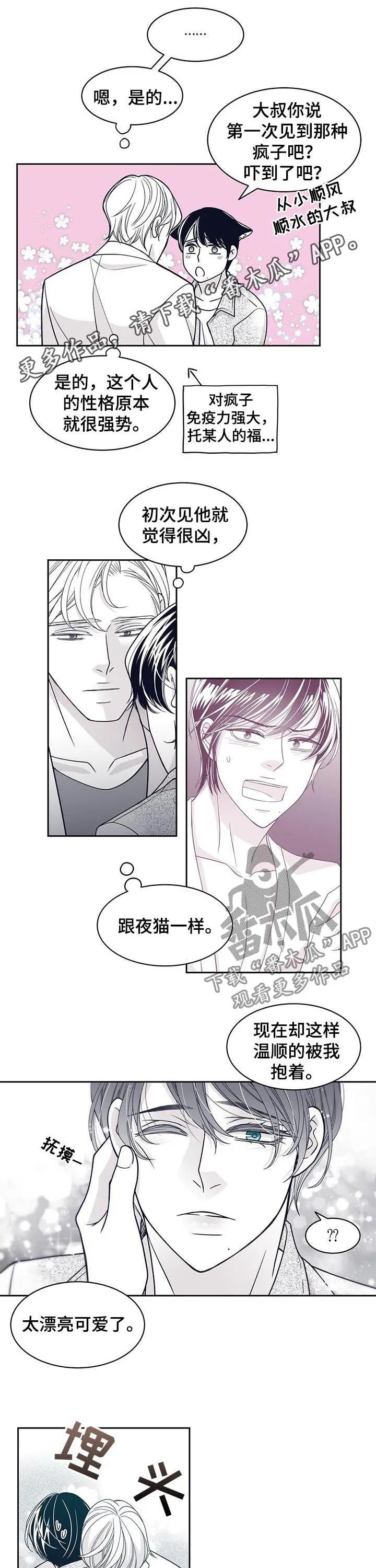 博人传漫画青年篇10漫画,第81章：别拒绝我1图