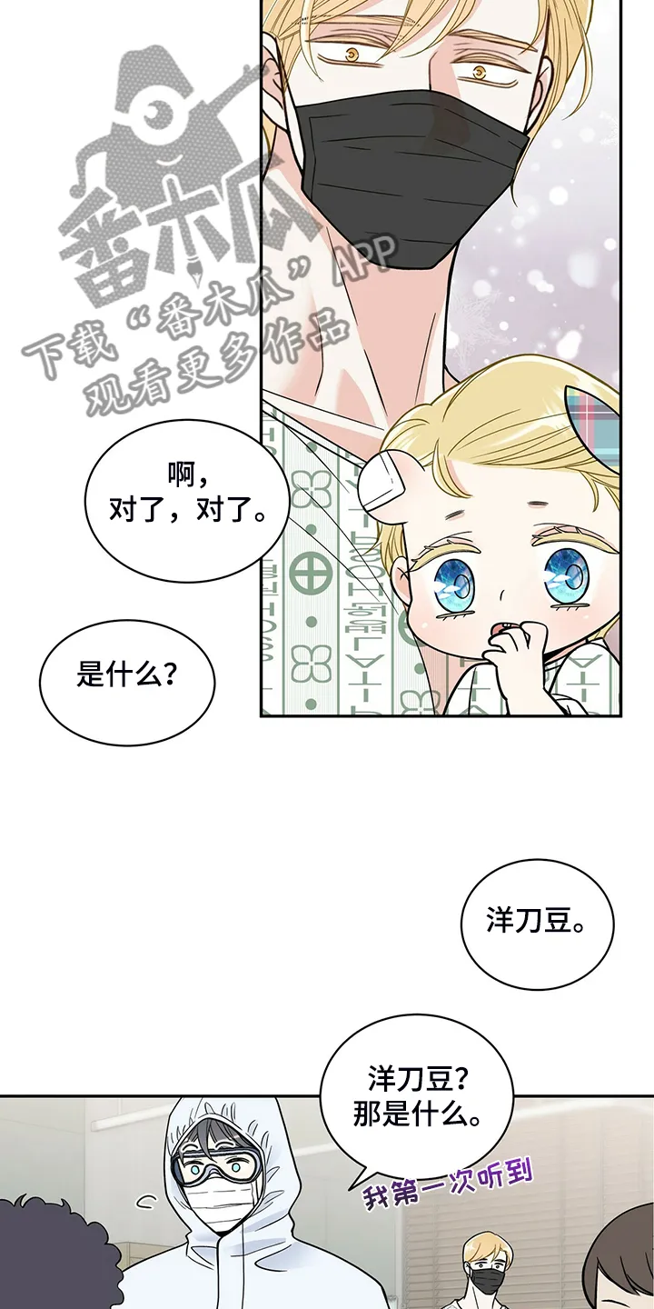 青年瑞恩漫画漫画,第228章：【番外】会喊“爸爸”了18图