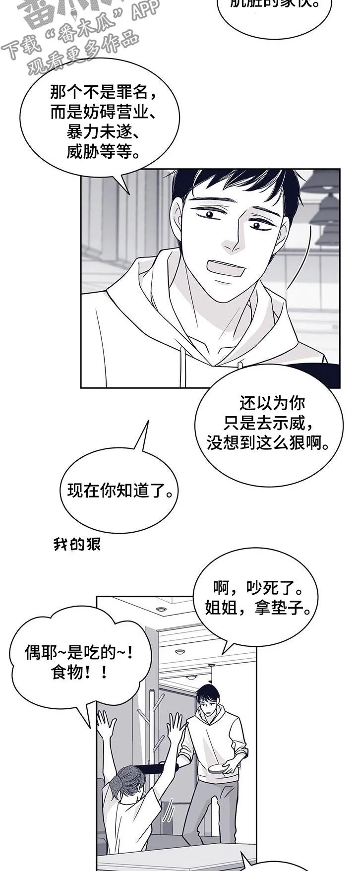 新青年瑞恩漫画,第97章：外面危险5图