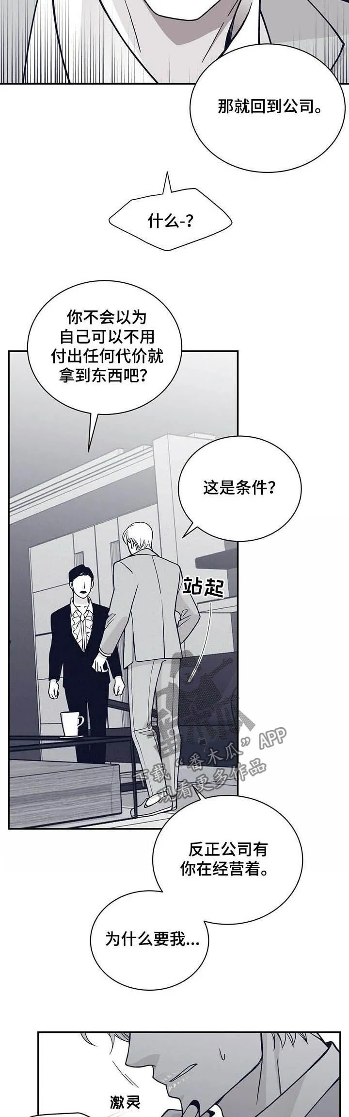 青年瑞恩漫画漫画,第195章：【第二季】服从6图
