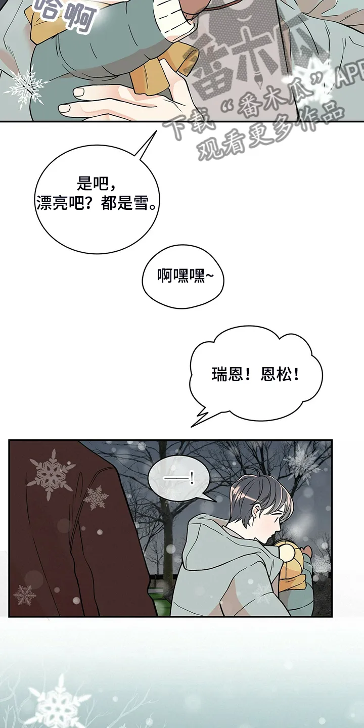 青年瑞恩漫画漫画,第228章：【番外】会喊“爸爸”了30图