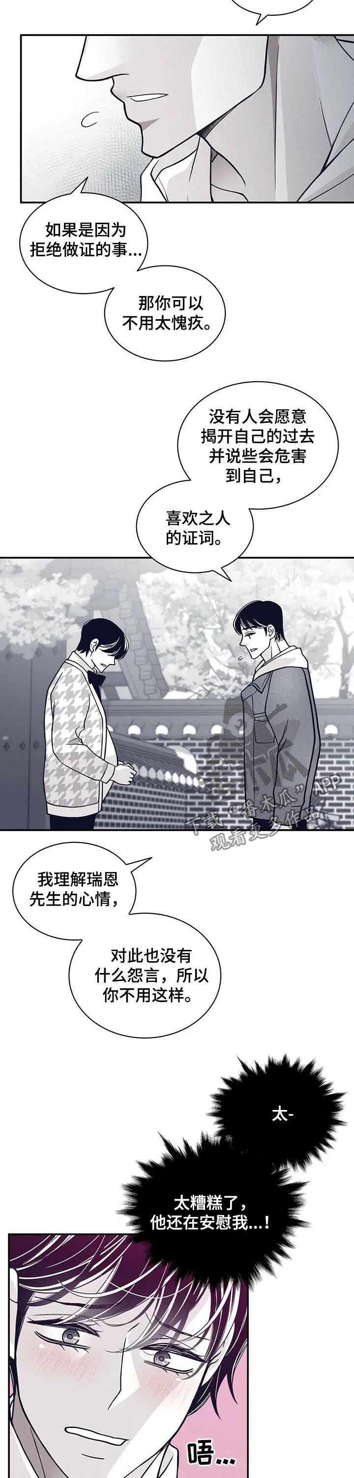 青年瑞恩漫画漫画,第172章：【第二季】恩人7图