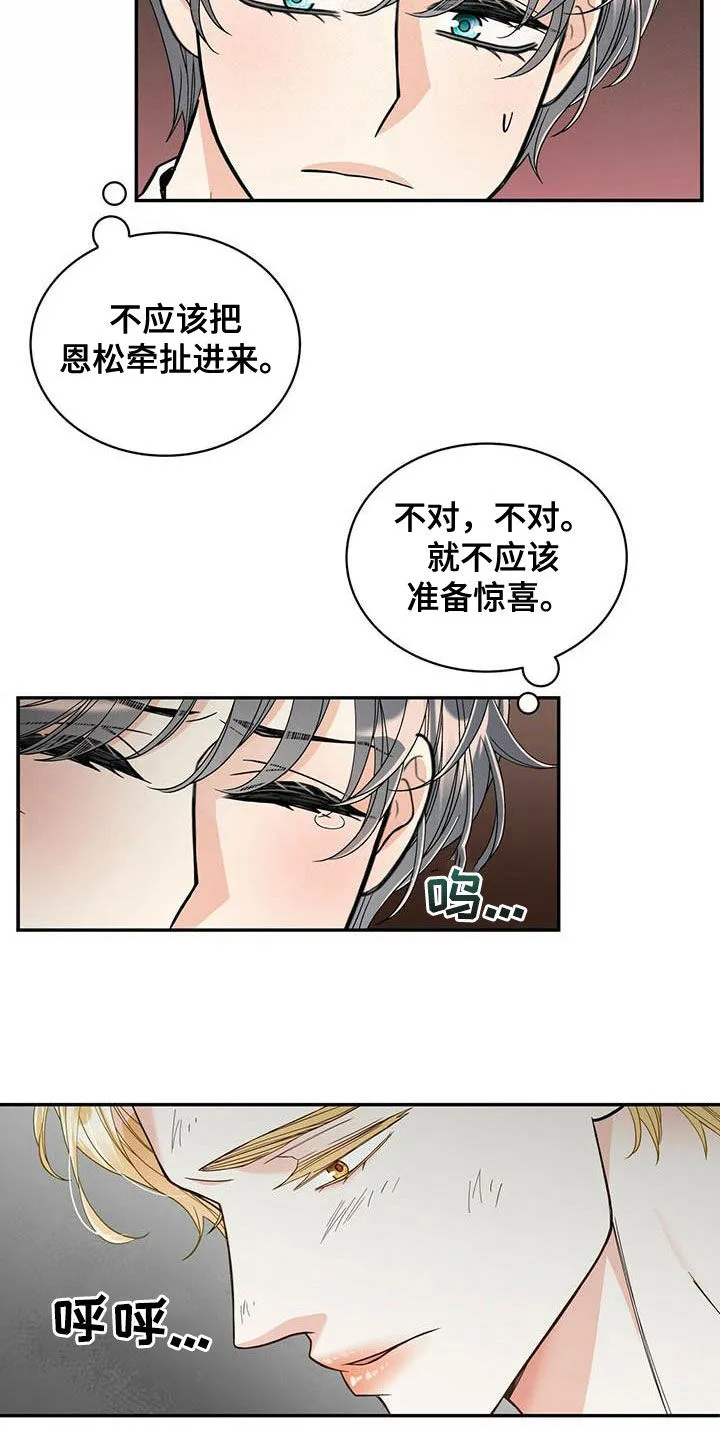 青年瑞恩漫画漫画,第234章：【番外】祝你幸福7图