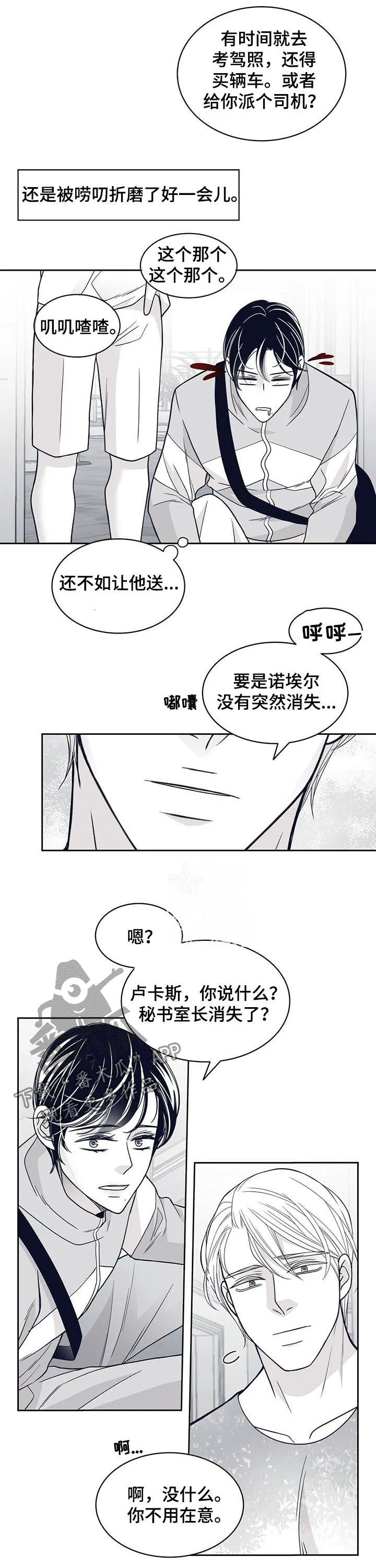 青年瑞恩漫画漫画,第127章：怎么会消失9图