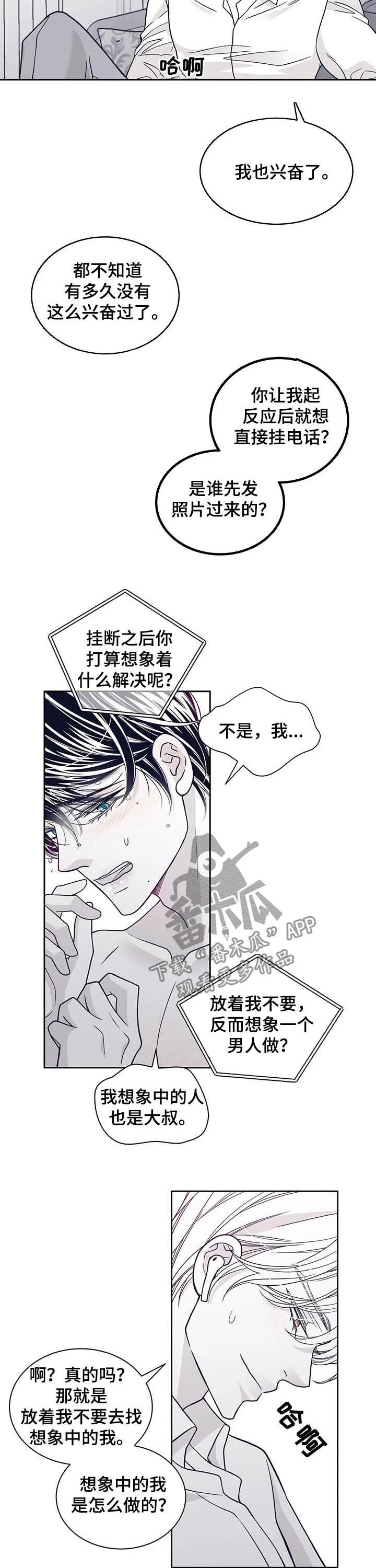 瑞恩漫画漫画,第110章：吻我4图